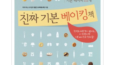 실패 없는 베이킹! 인생 레시피북 득템 후기✨ (할인 정보 포함!)